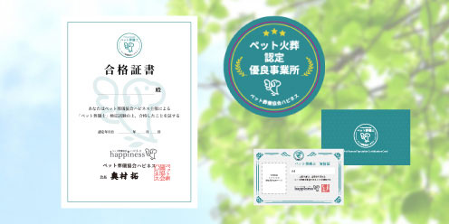 ペット葬儀士在籍