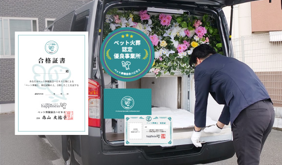 ペット葬儀士在籍